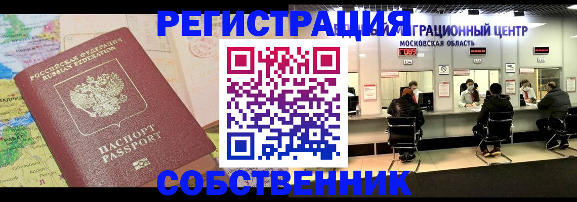 временная регистрация законно в Мыски